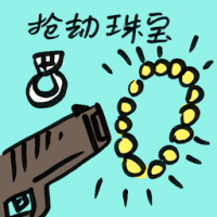 抢劫珠宝 robbed of jewellery