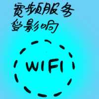 宽频服务受影响 interrupted broadband services