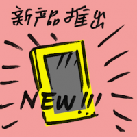 新产品推出 launch new product