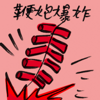 鞭炮爆炸 firecrackers explosion