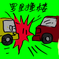 罗里撞楼 lorry rammed into building