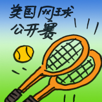 美国网球公开赛 us tennis open