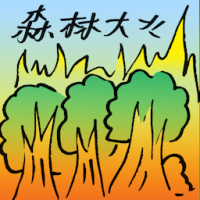 森林大火 wild bushfire