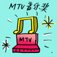 MTV音乐奖 mtv music award