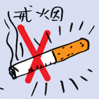 戒烟 quit smoking