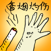 香烟灼伤 cigarette burns