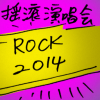 摇滚演唱会 rock concert