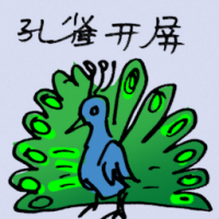 孔雀开屏 peacock flaunting