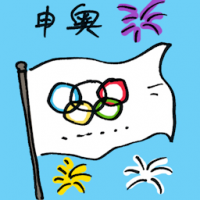 申奥,申办奥运会 olympic bid