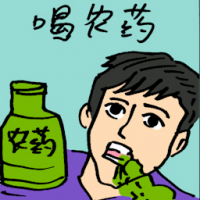 喝农药 ingesting pesticide