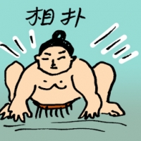 相扑 sumo